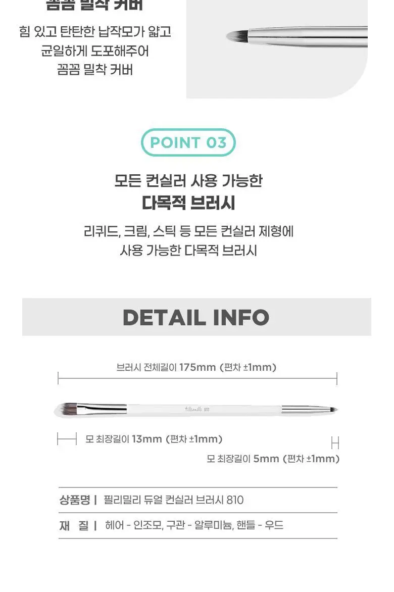 [용도별 브러시PICK]필리밀리 메이크업 브러시 골라담기 9종 택1 상세페이지 19